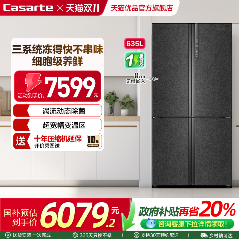 卡萨帝三系统细胞级养鲜冰箱635L