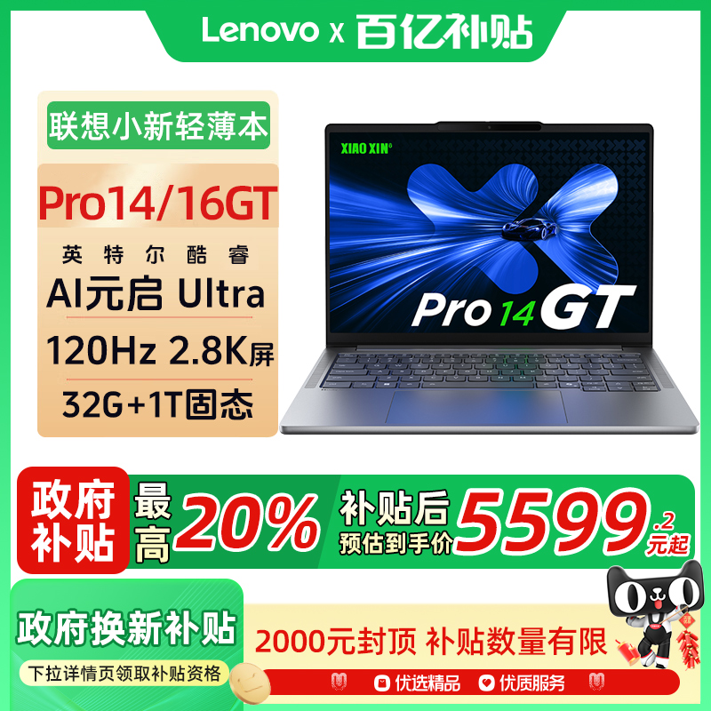 联想2025款小新Pro14GT/Pro16GT