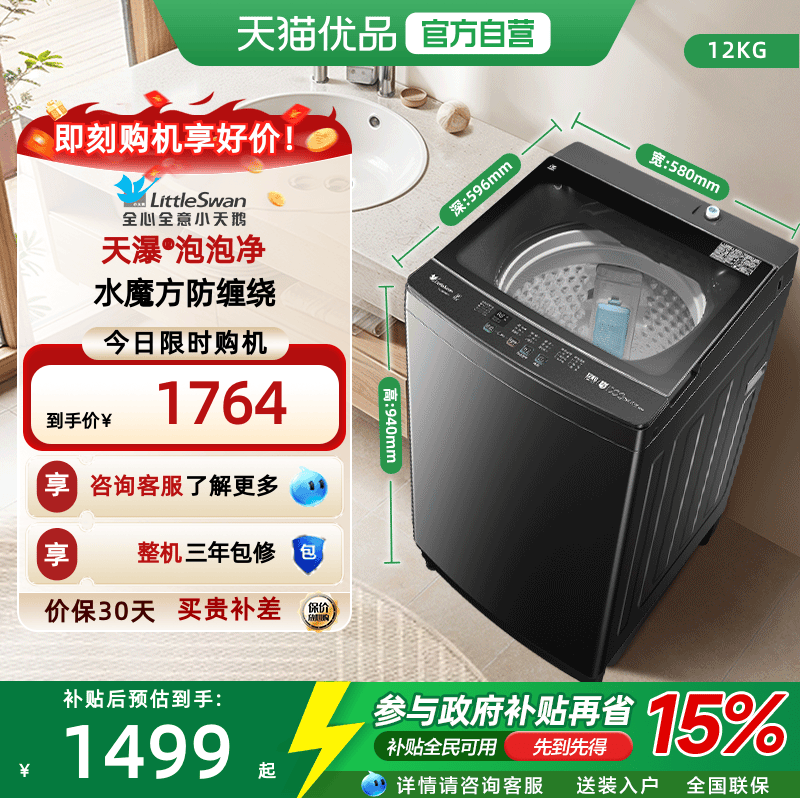 [换新补贴]小天鹅12kg水魔方变频波轮大容量洗脱一体TB120M08DT