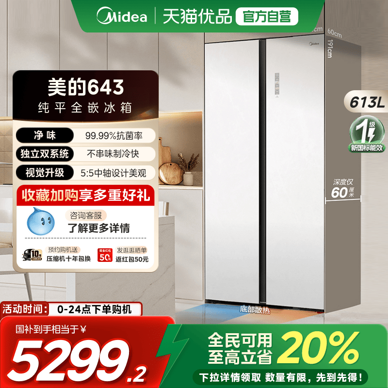 【国补20%】美的M60冰箱643大容量零嵌入式双系统对开双开门
