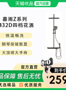 希箭（HOROW）暮雨Z系列按键数显恒温大置物四档花洒O2O