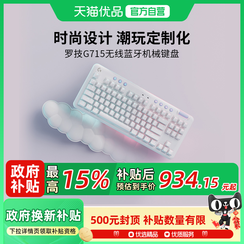 罗技G715无线蓝牙机械键盘双模87键RGB极光系列