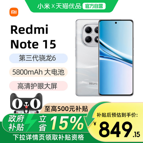 小米REDMINote15手机红米