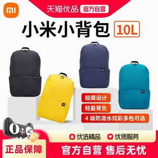 小米双肩包小背包男女运动包学生休闲多颜色爬山出游超轻书包