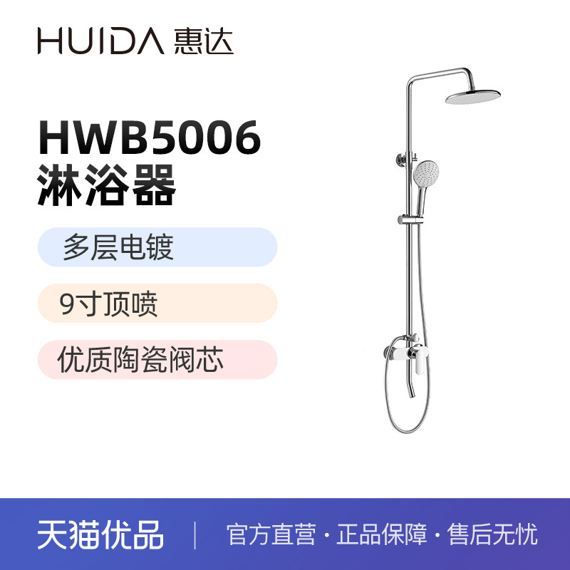 惠达（HUIDA）HWB5006四出水淋浴花洒 9寸圆形顶喷（不包安装）