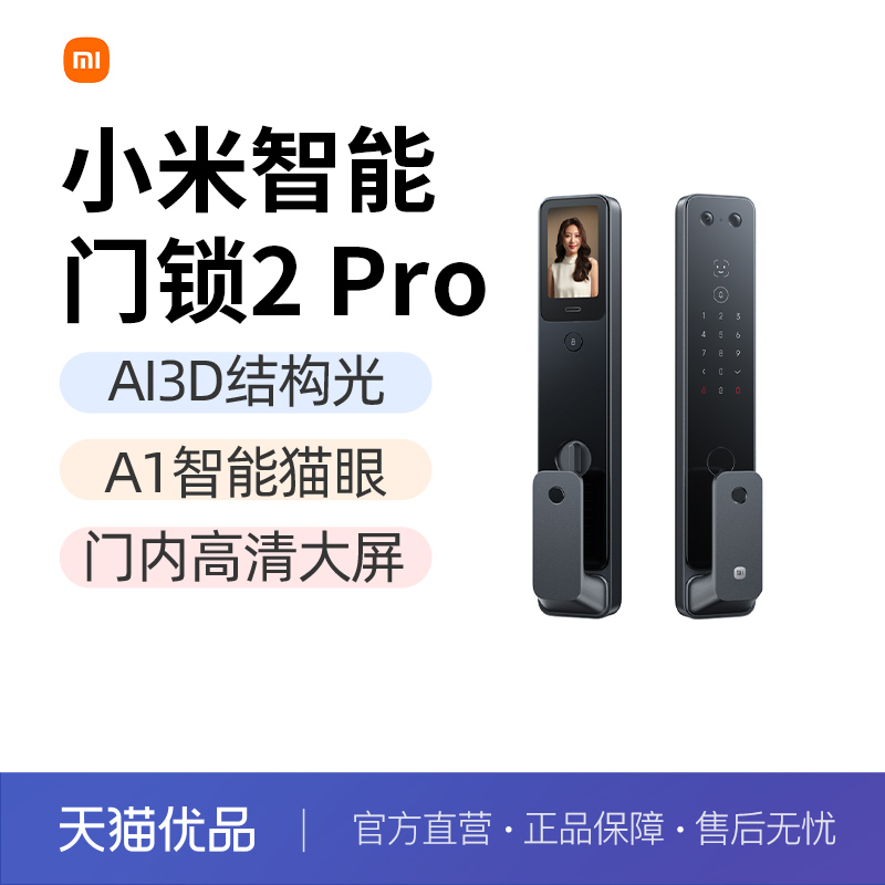 【政府补贴15%】小米智能门锁2Pro全自动家用防盗锁智能锁密码锁