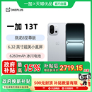 政府补贴15% 手机一加官方旗舰店官网正品 OPPO 13T手机一加13t新款 5g游戏拍照手机 一加