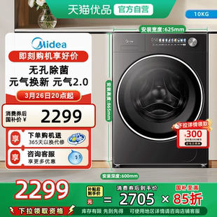 元 美 气2.0洗衣机全自动10kg滚筒洗脱MG10L5PRO 以旧换新补贴