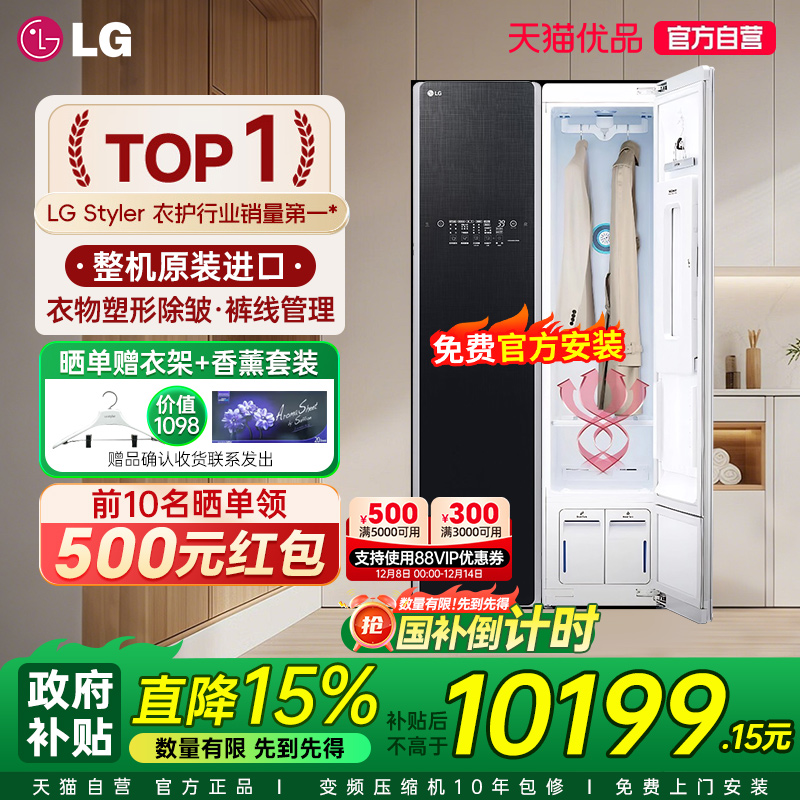 【原装进口全民补贴】LG衣物护理机S3BF除皱菌螨去除异味烘干机Y