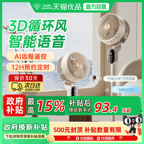 钻石牌2025年新款空气循环扇电风扇家用落地扇静音智能语音电扇TT