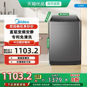 [换新补贴]美的12kg洗衣机全自动家用直驱变频抗菌波轮MB120L3D