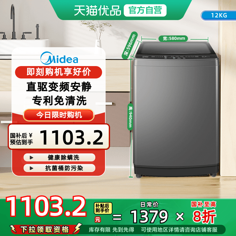 [换新补贴]美的12kg洗衣机全自动家用直驱变频抗菌波轮MB120L3D