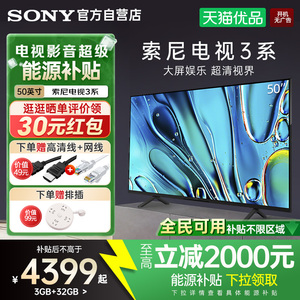 【自营】索尼电视50英寸3系K-50S30 4K HDR全面屏智能家用电视机Y