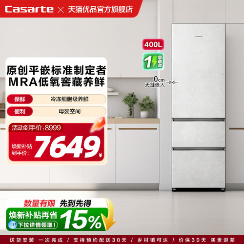 Casarte/卡萨帝 BCD-400WLCI3M4GDU1清水岩 冰箱