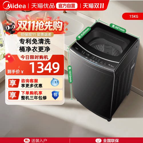 美的15kg波轮洗衣机全自动家用大容量免清洗除菌螨洗脱一体MB15L1