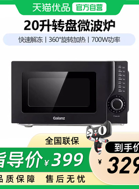格兰仕P70D20L-KH(B3) 微波炉20升操作简单家用多功能经典转盘式