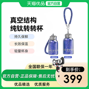 亚摩斯纯钛转转杯280ML/400ML 长效保温耐酸耐碱轻盈便携可提可握