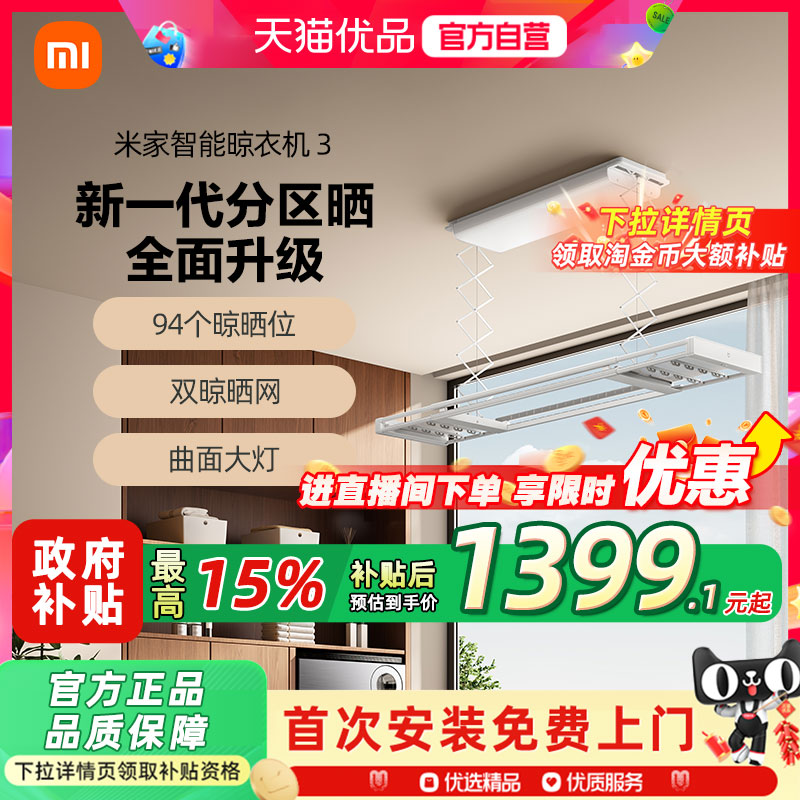 小米米家智能晾衣机3电动晾衣架电动升降嵌入式阳台家用晒晾衣杆