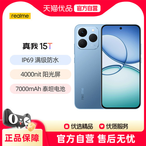 【新品上市】真我15T 新品学生拍照手机realme真我手机官方旗舰店国补真我15pro真我15