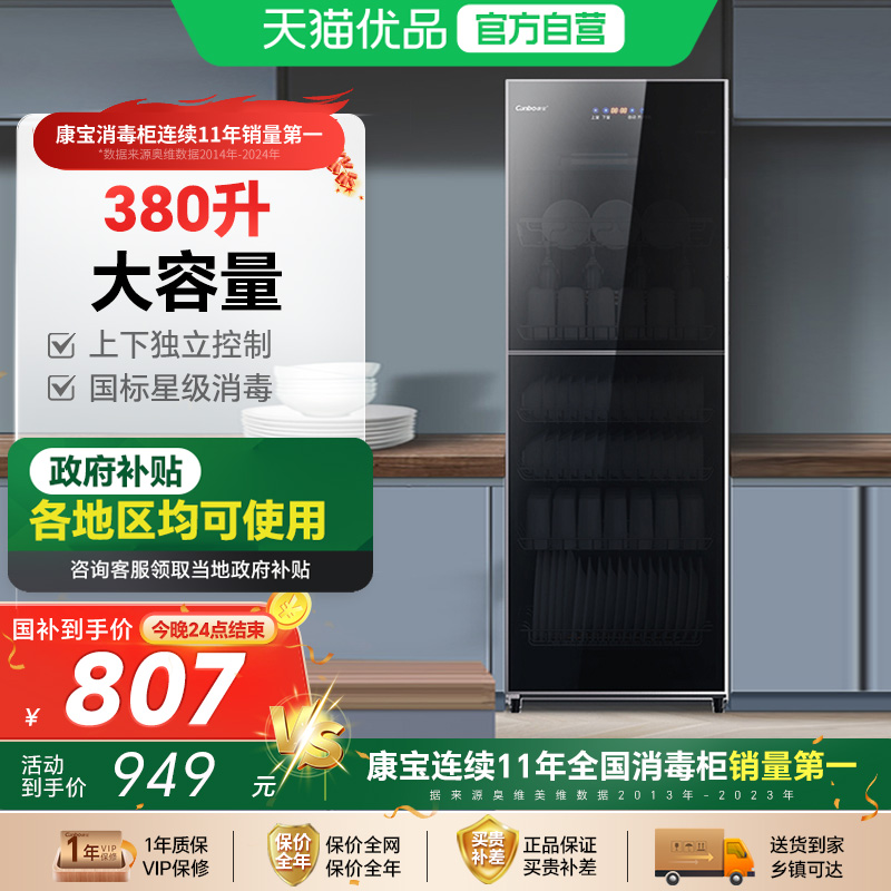 康宝C2S大容量家用商用立式厨房餐厅碗筷碟刀酒杯收纳一体消毒柜