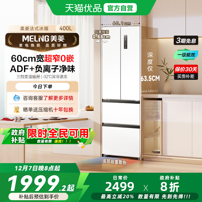 美菱无忧嵌法式BCD-400WP9CZX