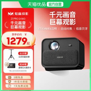 知麻Z1PRO投影仪家用客厅投墙1080P超高清智能语音家庭影院卧室投影机手机电视投屏芝麻