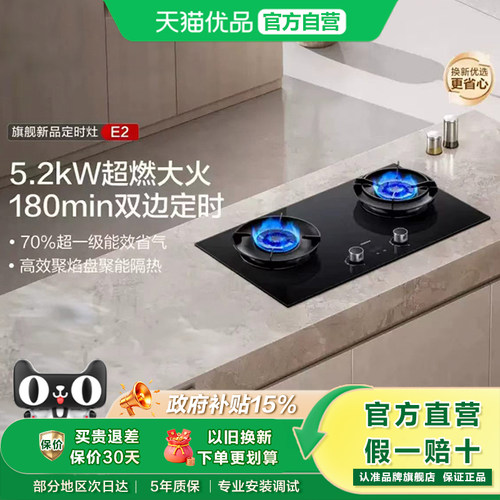 老板定时E2/防干烧D2P智能燃气煤气天然气家用双灶具台官方旗舰