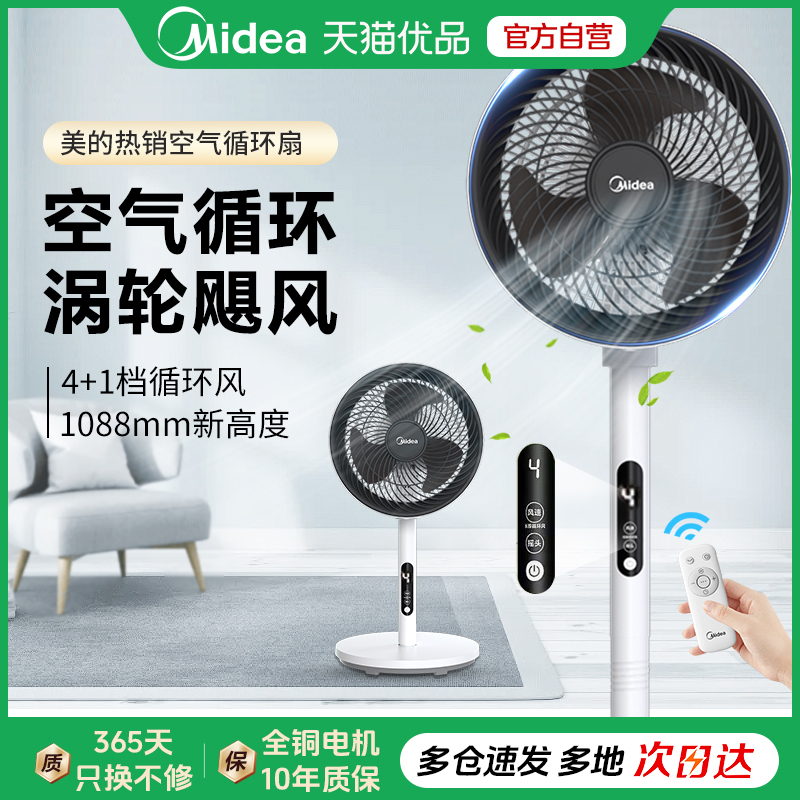美的空气循环扇家用立式大风力对流落地扇摇头轻音台式新款电风扇