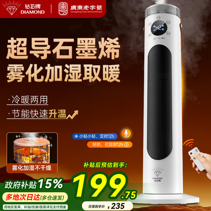 钻石暖风机家用速热节能取暖器