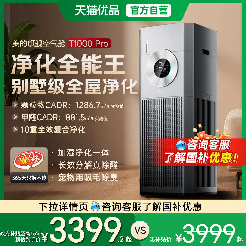 【咨询享优惠】美的空气净化器