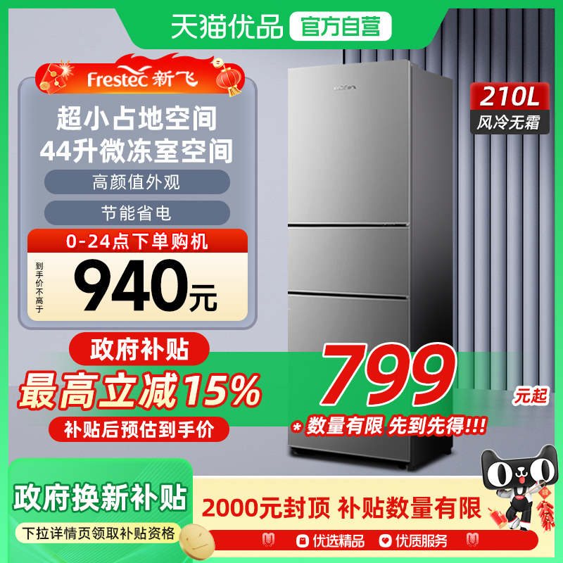 Զ ·210LСýܳⷿ䶳С͵799Ԫ