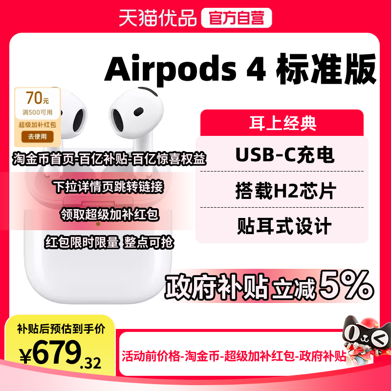 【政府补贴5%】Apple/苹果 AirPods 4 蓝牙耳机标准版 P63