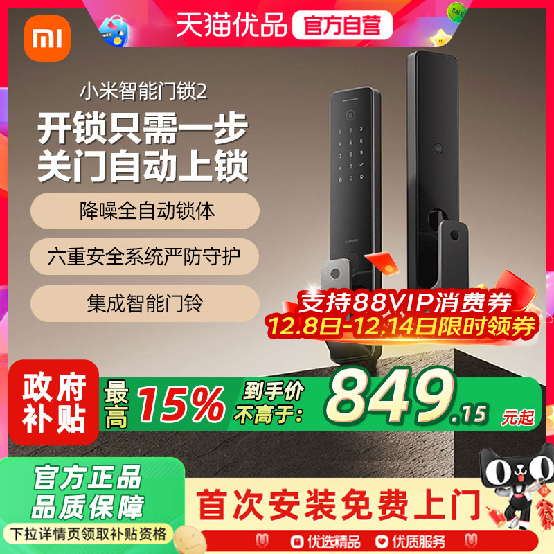 小米智能门锁2 全自动指纹锁密码锁家用入户防盗门电子智能门锁A
