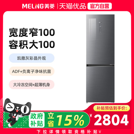 美菱凯撒灰大两门风冷一级变频超薄养鲜彩晶冰箱BCD-401WPB