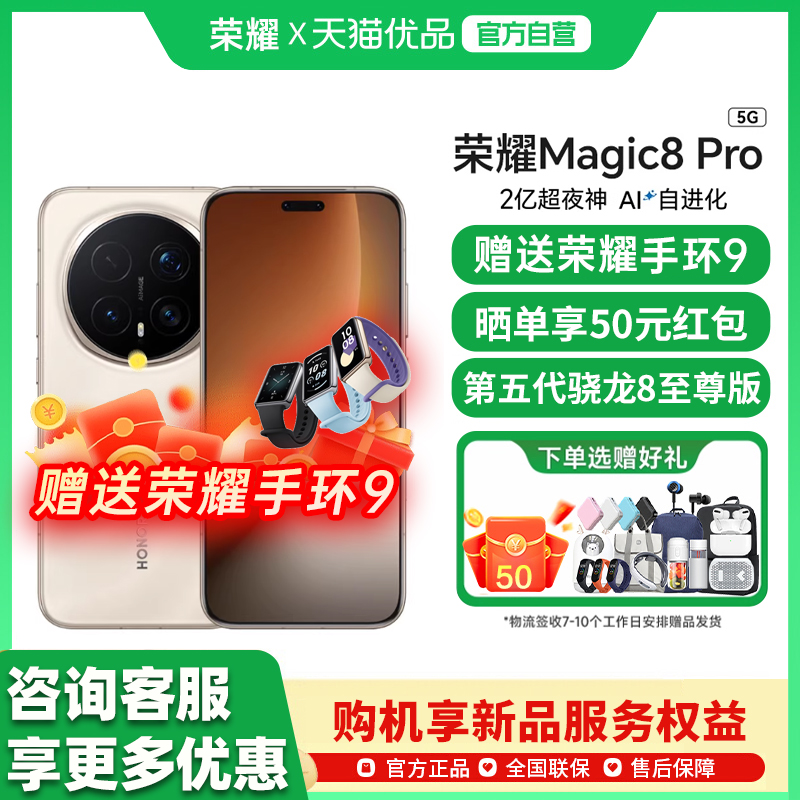 【下单享红包+送荣耀手环】honor/荣耀Magic8 Pro5G智能手机新款荣耀手机官方旗舰店学生游戏手机magic8pro