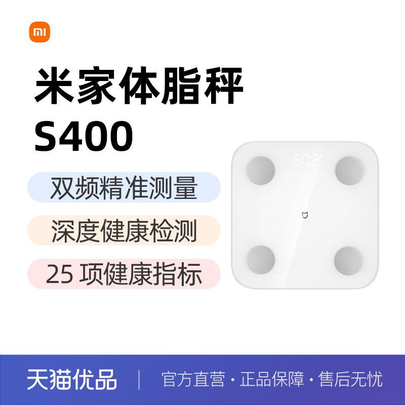 小米米家体脂秤S400智能精准减肥减脂电子称迷你健康家用体重秤体脂称宿舍健身脂肪秤