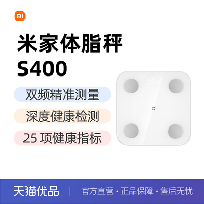 小米米家体脂秤S400智能精准减肥减脂电子称迷你健康家用体重秤体脂称宿舍健身脂肪秤官方男女