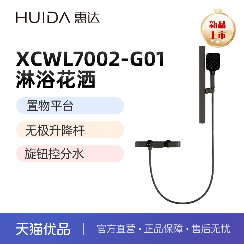 惠达(HUIDA)XCWL7002-G01简易淋浴花洒 无极升降杆(不包安装)