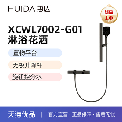 惠达（HUIDA）XCWL7002-G01简易淋浴花洒 无极升降杆（不包安装）