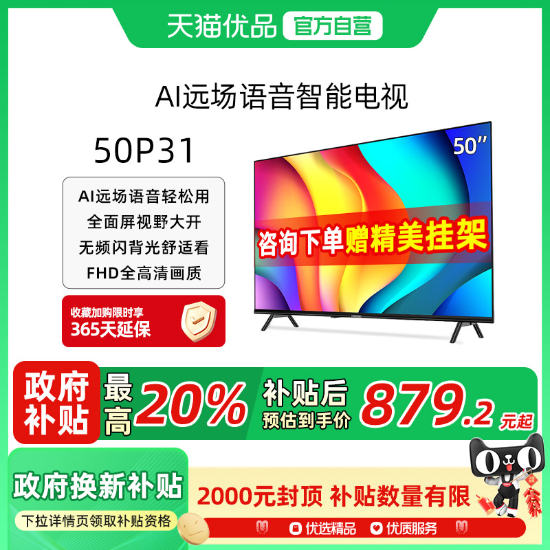 创维酷开P31 50英寸高清投屏智能家用液晶电视机官方50P31
