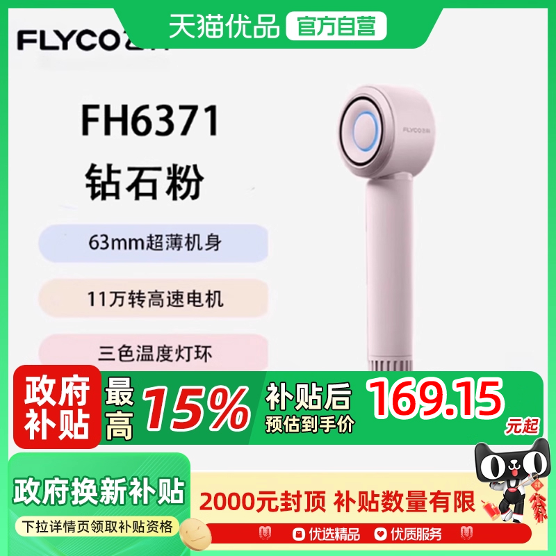 Flyco/飞科飞科高速吹风机家用负离子护发速干大风力电吹风FH6371