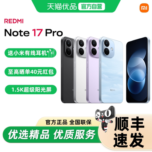 【政府补贴15% 晒单40元红包】MIUI/小米 REDMI Note 17 Pro 5G红米手机小米官方官网同款正品note17pro