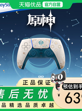 索尼PS5手柄 原神限定游戏手柄 PlayStation DualSense无线控制器