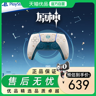 索尼PS5手柄 原神限定游戏手柄 PlayStation DualSense无线控制器