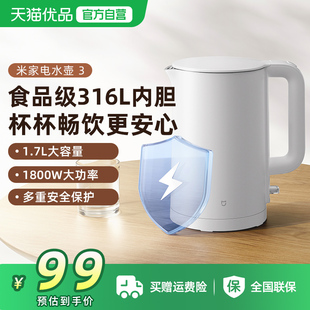 米家电水壶3家用烧水壶316L不锈钢内胆1.7L大容量 政府补贴15%