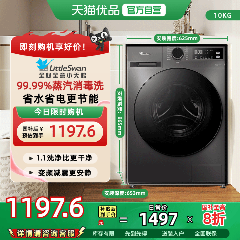 全国国补20%-小天鹅洗衣机098