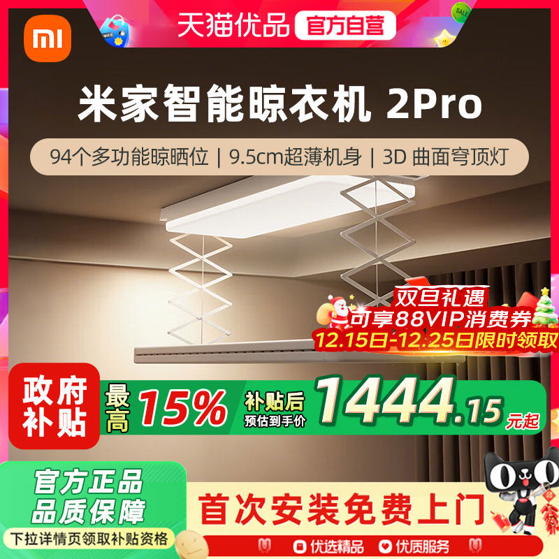 小米家智能晾衣机2Pro电动晾衣架隐形升降折叠3D曲面穹顶灯晒衣架
