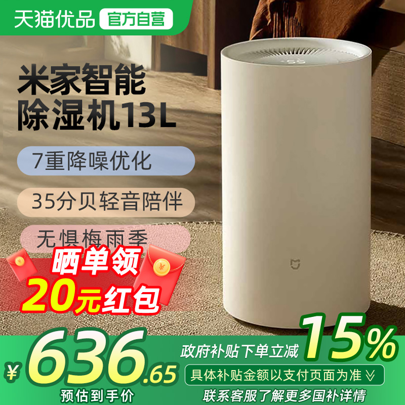 【政府补贴15%】小米除湿机13L家用抽湿机静音卧室吸湿除潮器