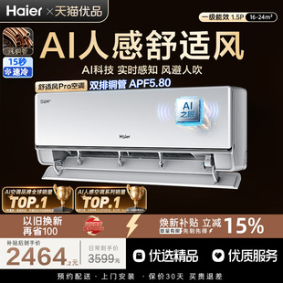 海尔麦浪空调舒适风Pro家用1.5匹新一级挂机