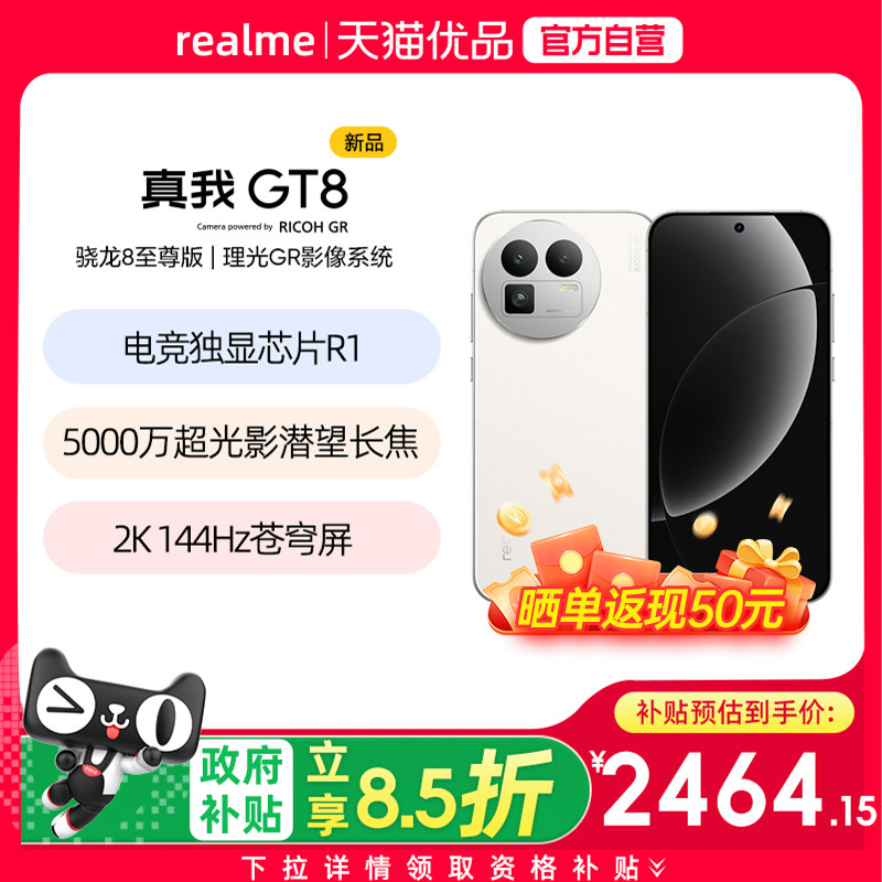 【国补至高减500】realme真我GT8骁龙8至尊版5000万超光影潜望长焦电竞Ai智能游戏5G旗舰手机真我gt8